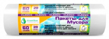 Мешки для мусора "CLASSIC" 60л, 7мкм, ПНД белые (1рулон-20 шт)