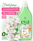 Кондиционер для белья GRASS EVA Fruit fusion КОНЦЕНТРАТ 1л во Владивостоке по выгодным ценам