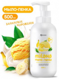 Мыло-пенка GRASS Milana Банановое мороженое 500мл с дозатором  во Владивостоке по выгодным ценам