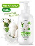  Мыло-пенка GRASS Milana Хлопковое молочко с 500мл дозатором во Владивостоке по выгодным ценам