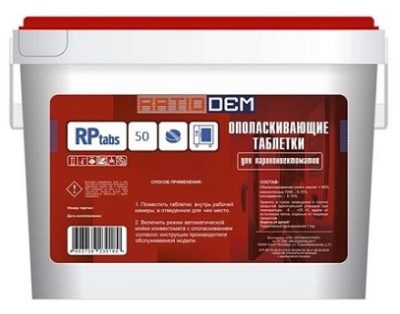 Таблетки ополаскивающие для пароконвектоматов SCC 50 штук