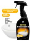 600мл GRASS Gloss PROFESSIONAL чистящий спрей с триггером 1/8 09.11.2027