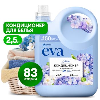 Кондиционер для белья GRASS EVA FLOWER КОНЦЕНТРАТ 2,5л