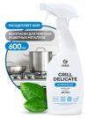 GRASS Grill Delicate PROFESSIONAL чистящее средство 600 мл