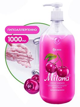 GRASS Milana "Спелая черешня" крем-мыло жидкое с дозатором 1000мл (1/6)