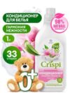 Кондиционер для белья GRASS CRISPI Гармония нежности КОНЦЕНТРАТ БИОРАЗЛАГАЕМЫЙ  1,0л