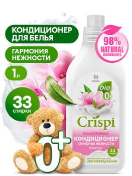 Кондиционер для белья GRASS CRISPI Гармония нежности КОНЦЕНТРАТ БИОРАЗЛАГАЕМЫЙ  1,0л