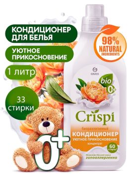 Кондиционер для белья GRASS CRISPI  Уютное прикосновение КОНЦЕНТРАТ БИОРАЗЛАГАЕМЫЙ  1,0л