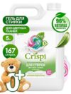 Гель для стирки цветного белья GRASS CRISPI  5л концентрат БИОРАЗЛАГАЕМЫЙ