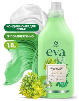 Кондиционер для белья GRASS EVA Herbs СУПЕРКОНЦЕНТРАТ 1,8л
