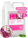 GRASS "A5+" Apartment series Ароматизатор КОНЦЕНТРАТ канистра 5 кг