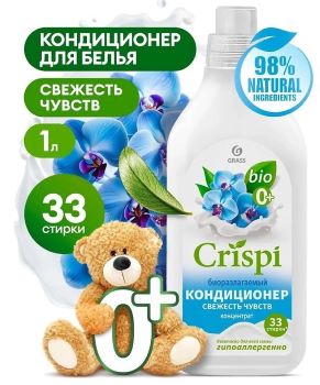 Кондиционер для белья GRASS CRISPI Свежесть чувств СУПЕРКОНЦЕНТРАТ БИОРАЗЛАГАЕМЫЙ  1,0л