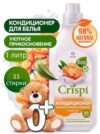 Кондиционер для белья GRASS CRISPI  Уютное прикосновение СУПЕРКОНЦЕНТРАТ БИОРАЗЛАГАЕМЫЙ  1,0л