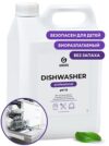 Средство для мытья посуды 5л GRASS Dishwasher для ПММ канистра 5л 1/4