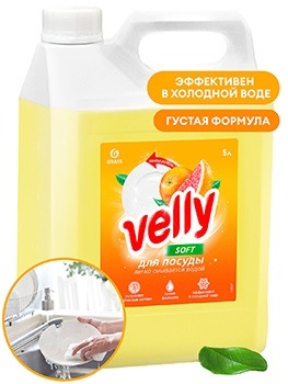 Средство для мытья посуды GRASS Velly SOFT Грейпфрут, канистра 5л