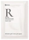 Room Гель для душа одноразовый 10 мл (саше) 1/500шт ГраСС