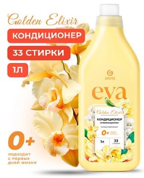 Кондиционер для белья GRASS EVA Golden elixir СУПЕРКОНЦЕНТРАТ 1л