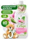 Кондиционер для белья GRASS CRISPI Гармония нежности СУПЕРКОНЦЕНТРАТ БИОРАЗЛАГАЕМЫЙ 1,8л