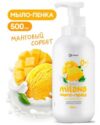 Мыло-пенка GRASS Milana Манговый сорбет 500мл с дозатором