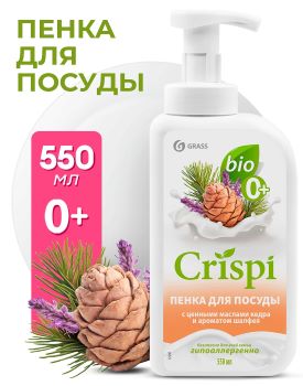 Средство для мытья посуды GRASS CRISPI ПЕНКА с маслами кедра и шалфеем 550 мл, дозатор