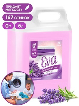 Кондиционер для белья GRASS EVA Lavander СУПЕРКОНЦЕНТРАТ  канистра 5л
