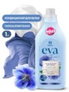 Кондиционер для белья GRASS EVA Flower 1л, СУПЕРКОНЦЕНТРАТ