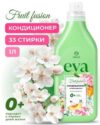 Кондиционер для белья GRASS EVA Fruit fusion СУПЕРКОНЦЕНТРАТ 1л