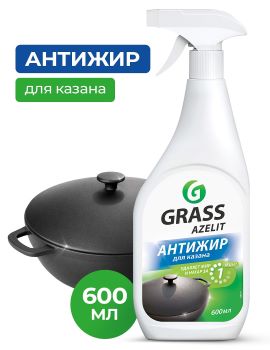 Чистящее средство GRASS  Azelit КАЗАН 600мл