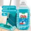GRASS ORIS 5л Средство для мытья пола с полирующим эффектом