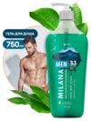 Гель для душа Milana MEN Могучий Килиманджаро с маслом лемонграсса 750 мл